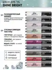 Блеск для губ Belor Design Shine bright, 4.3 г