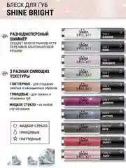 Блеск для губ Belor Design Shine bright, 4.3 г