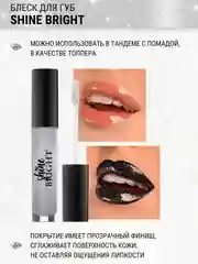 Блеск для губ Belor Design Shine bright, 4.3 г
