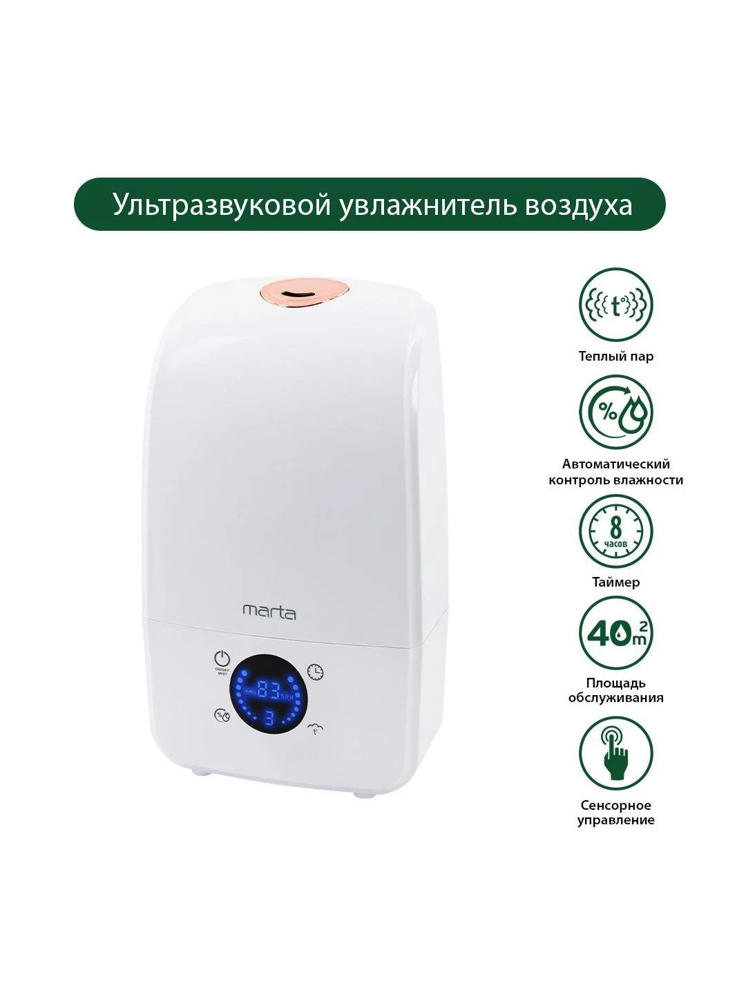 Увлажнитель воздуха MARTA MT-2381 с функцией теплый пар белый жемчуг