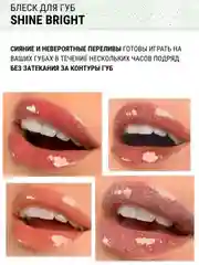 Блеск для губ Belor Design Shine bright, 4.3 г