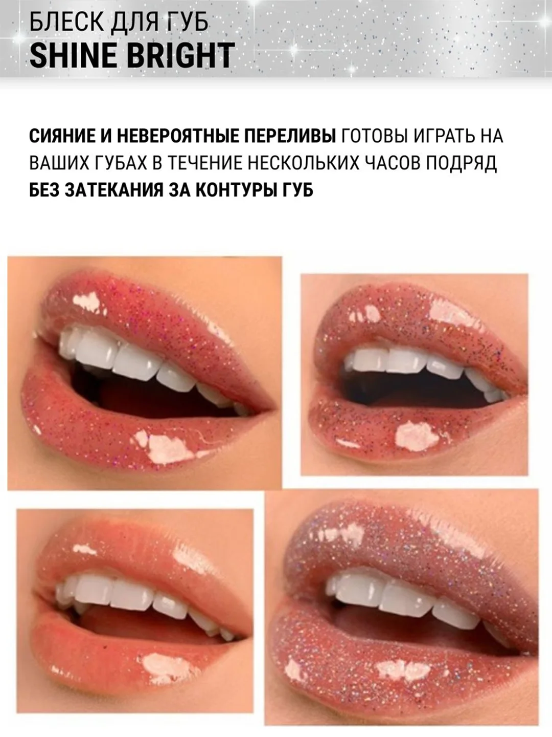 Блеск для губ Belor Design Shine bright, 4.3 г