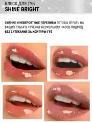 Блеск для губ Belor Design Shine bright, 4.3 г