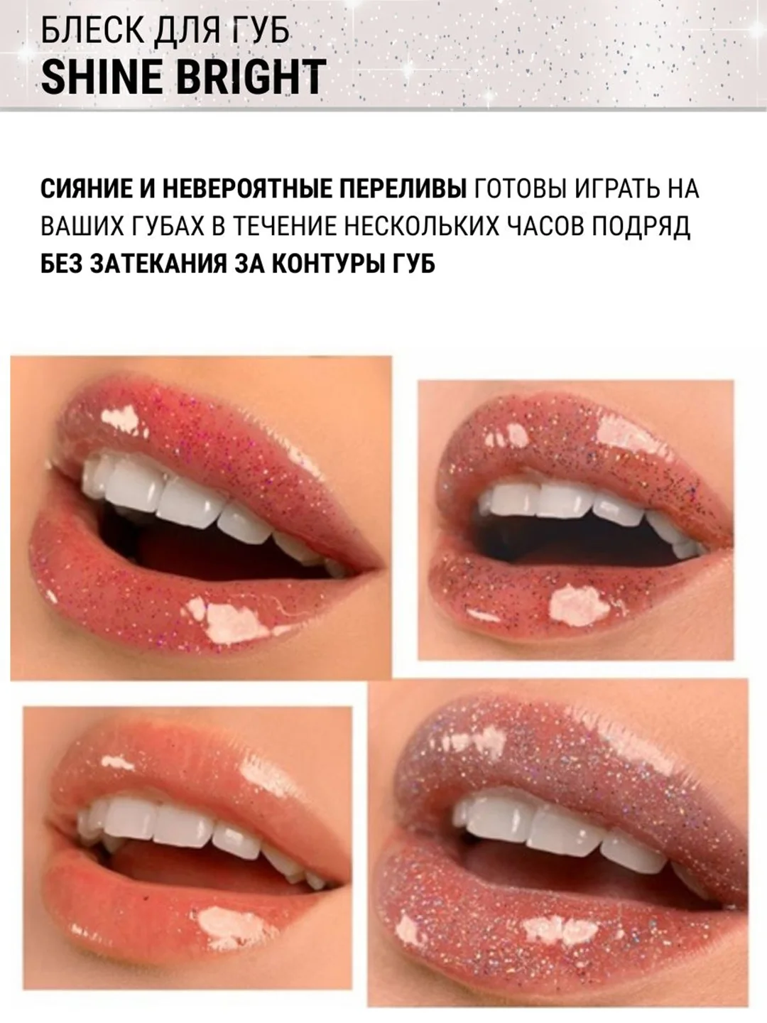 Блеск для губ Belor Design Shine bright, 4.3 г
