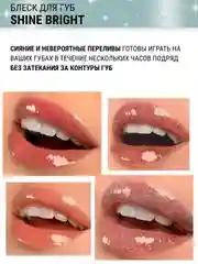 Блеск для губ Belor Design Shine bright, 4.3 г