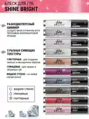 Блеск для губ Belor Design Shine bright, 4.3 г