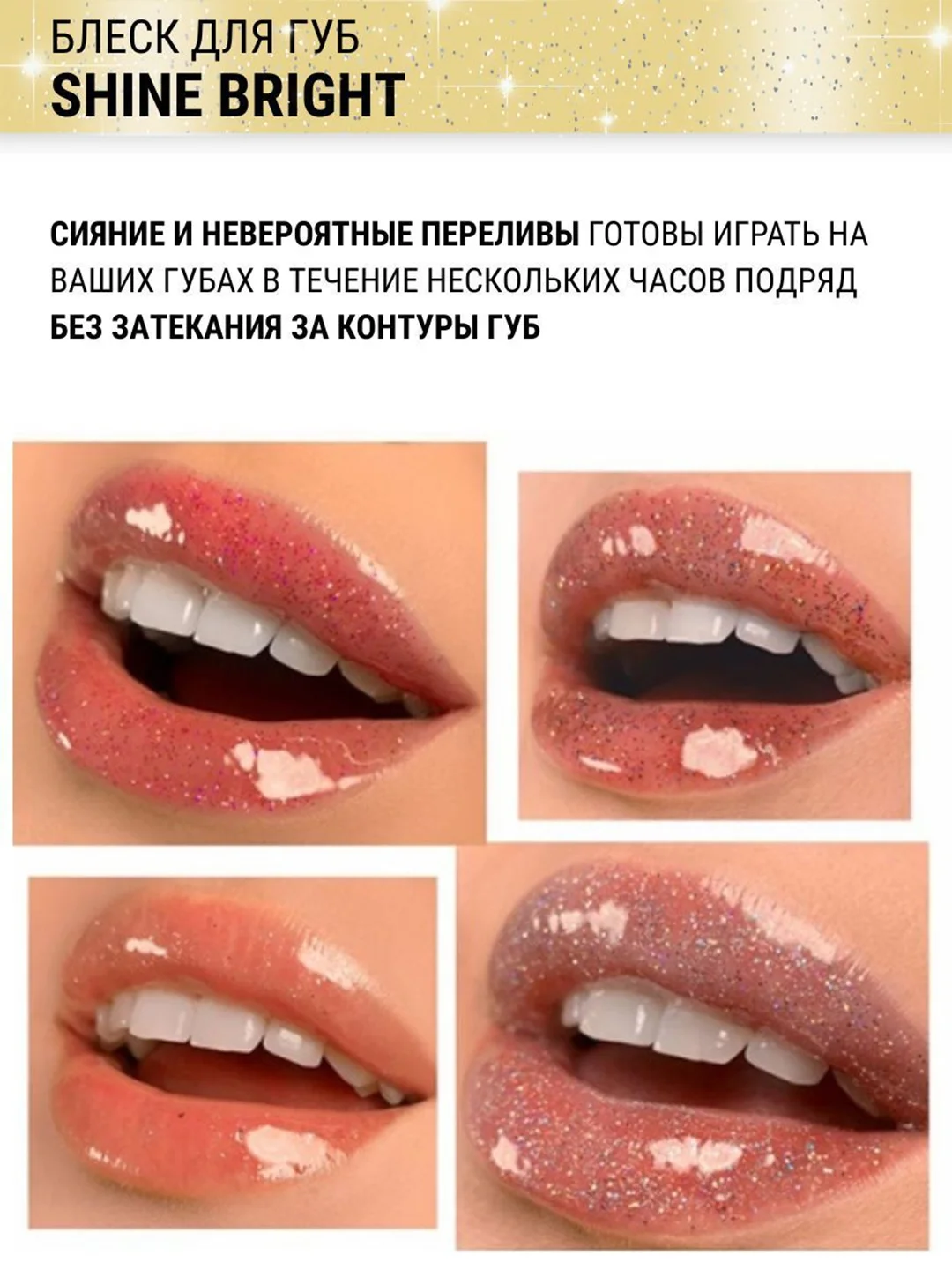 Блеск для губ Belor Design Shine bright, 4.3 г