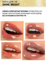 Блеск для губ Belor Design Shine bright, 4.3 г