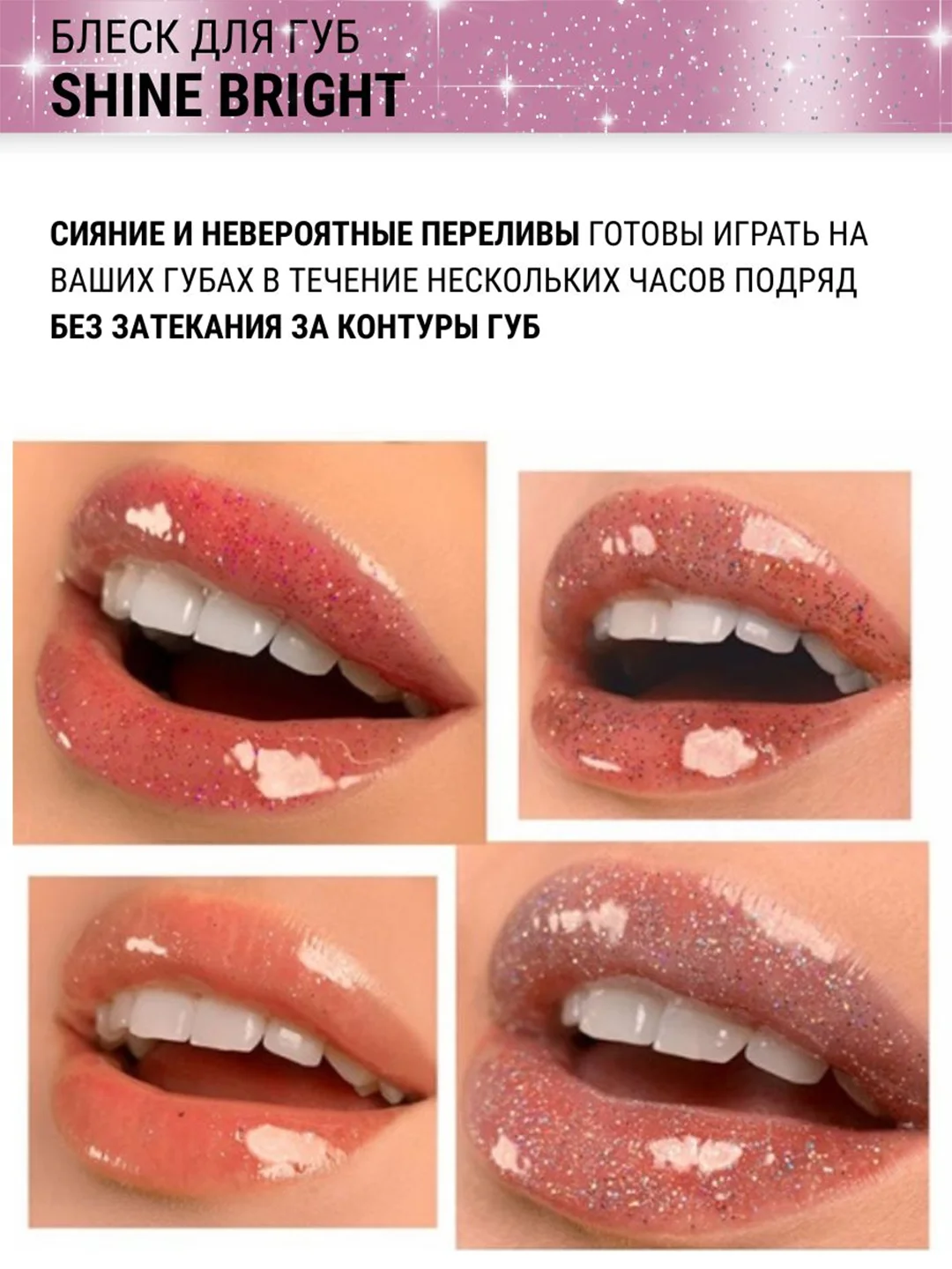 Блеск для губ Belor Design Shine bright, 4.3 г