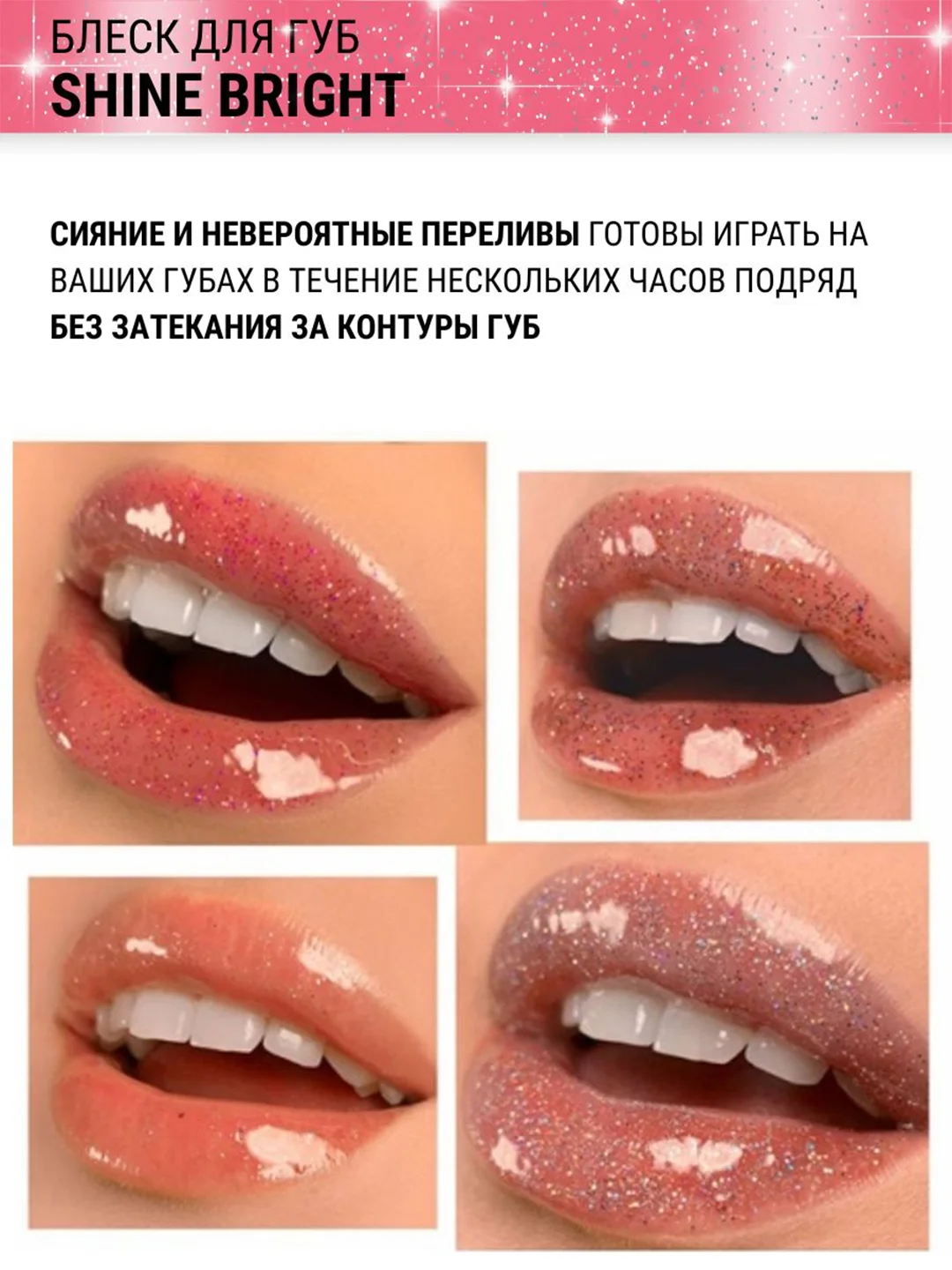 Блеск для губ Belor Design Shine bright, 4.3 г