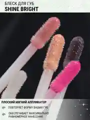 Блеск для губ Belor Design Shine bright, 4.3 г
