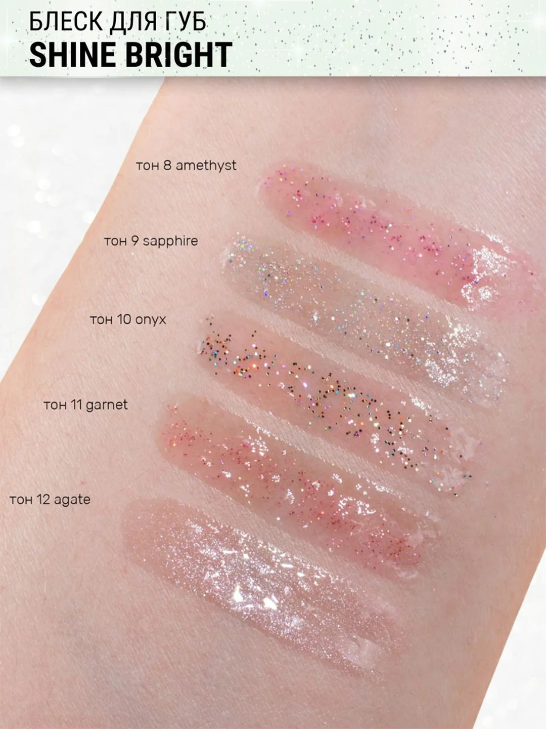 Блеск для губ Belor Design Shine bright, 4.3 г