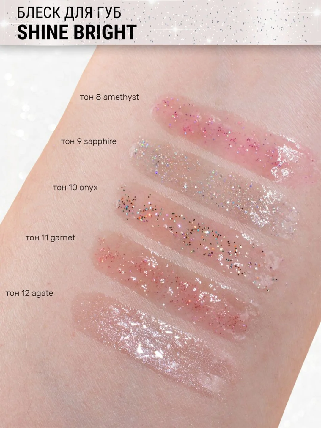 Блеск для губ Belor Design Shine bright, 4.3 г
