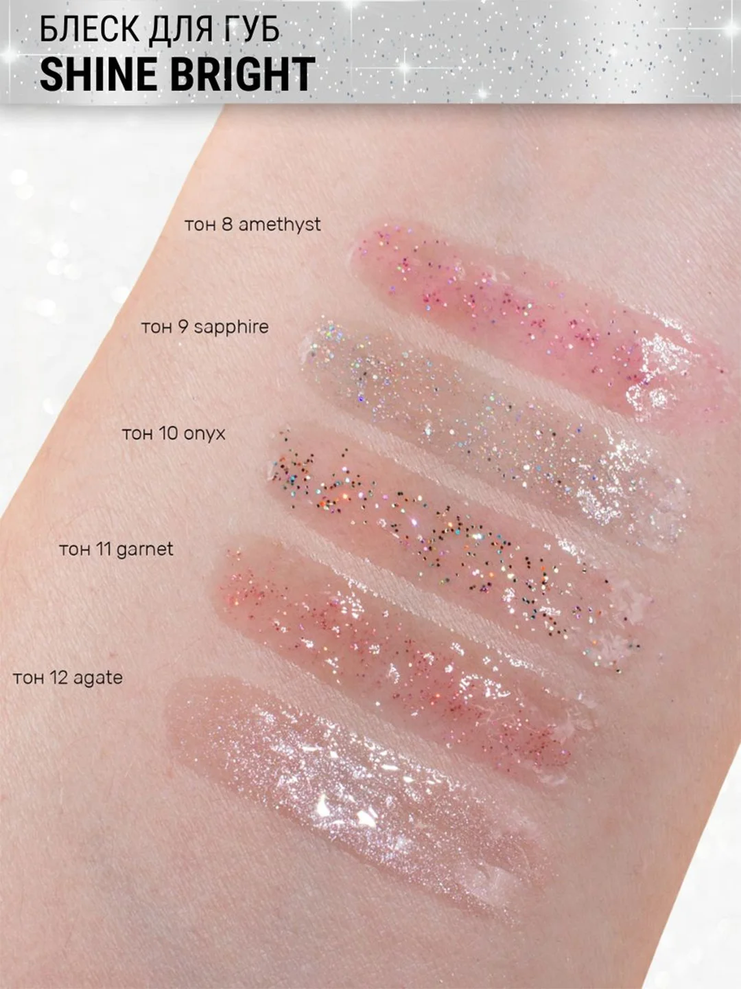 Блеск для губ Belor Design Shine bright, 4.3 г