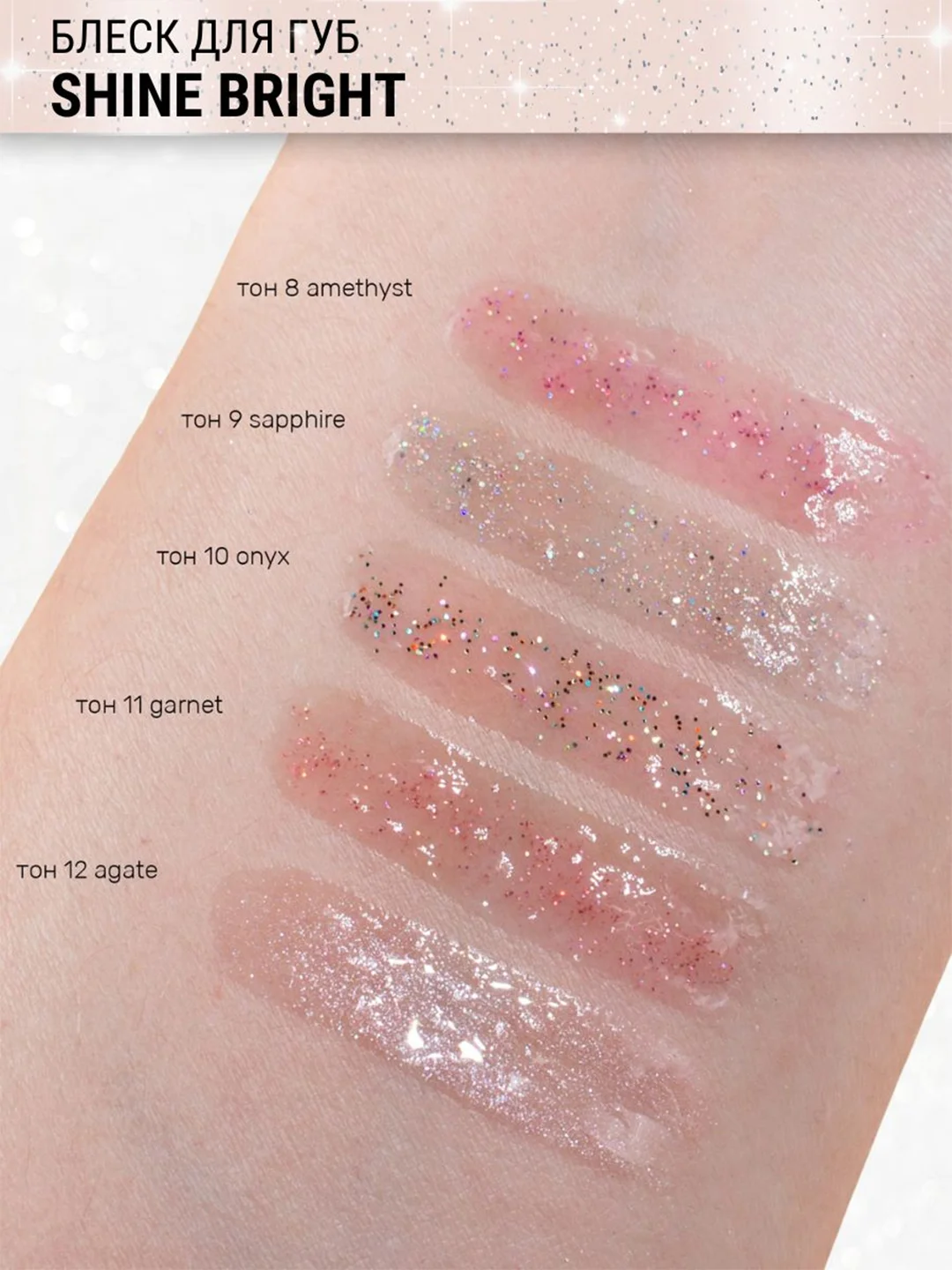 Блеск для губ Belor Design Shine bright, 4.3 г