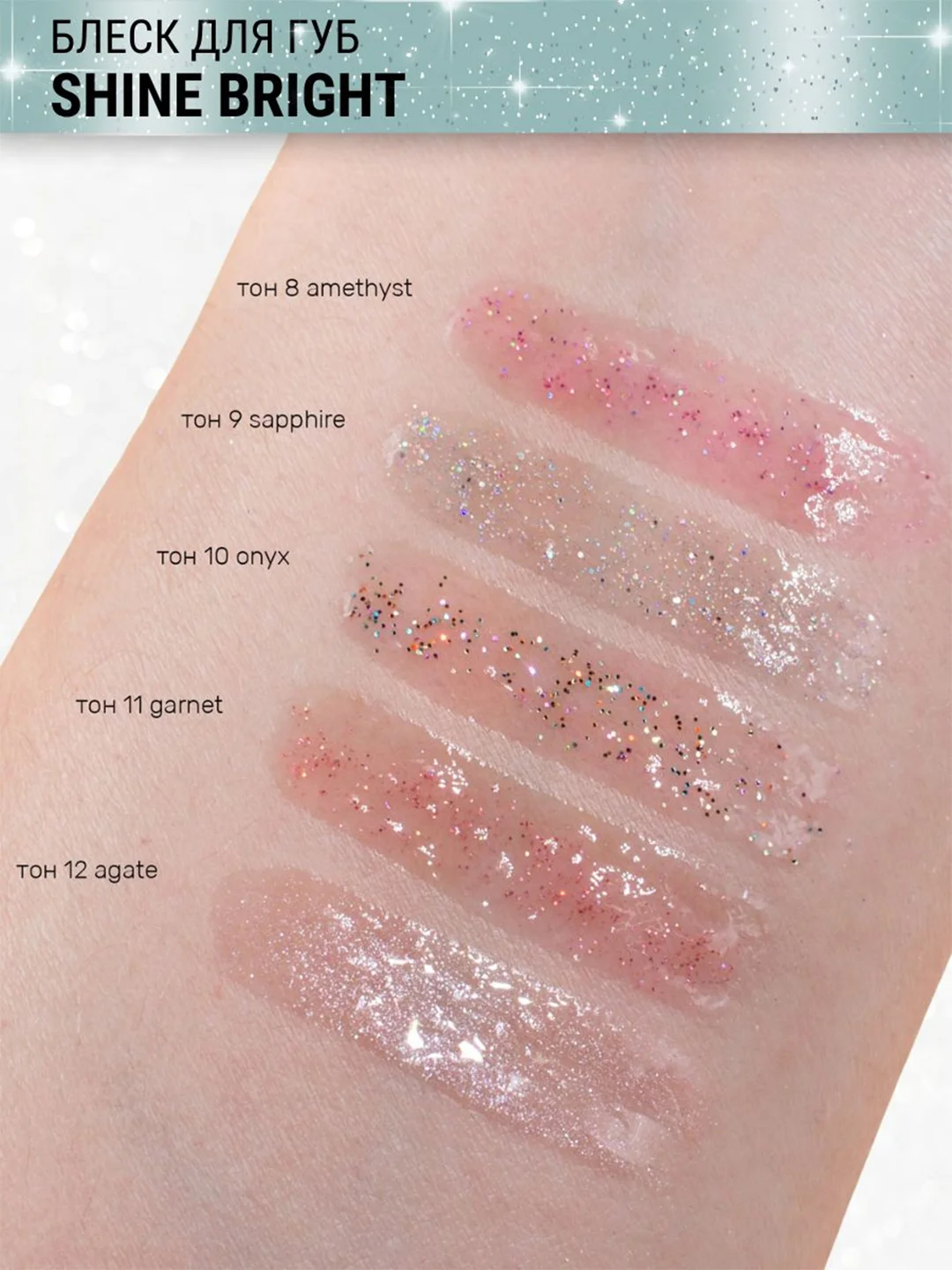 Блеск для губ Belor Design Shine bright, 4.3 г
