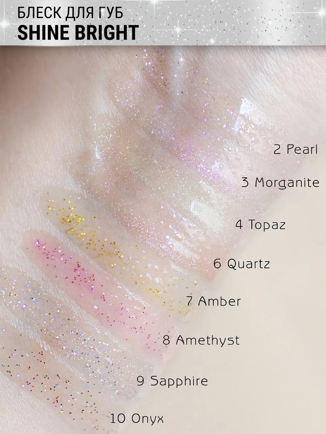 Блеск для губ Belor Design Shine bright, 4.3 г