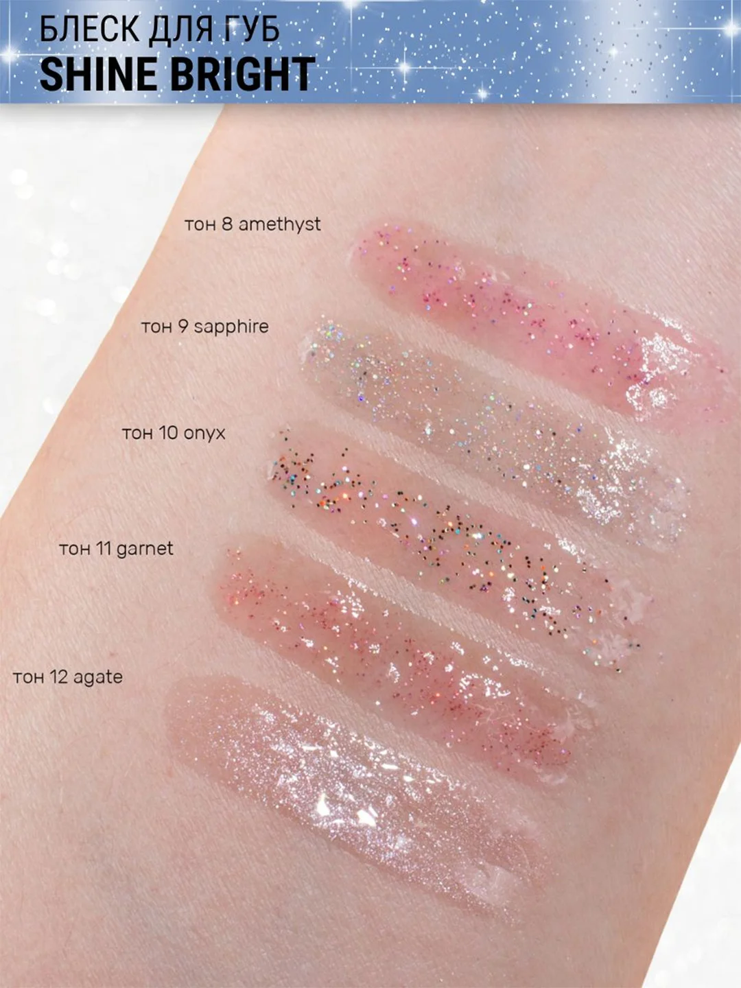 Блеск для губ Belor Design Shine bright, 4.3 г