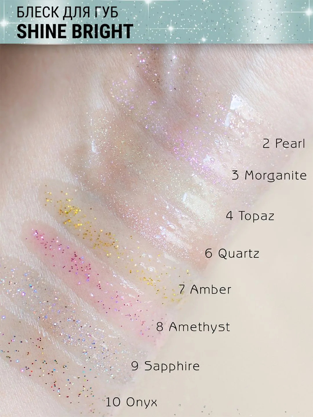 Блеск для губ Belor Design Shine bright, 4.3 г