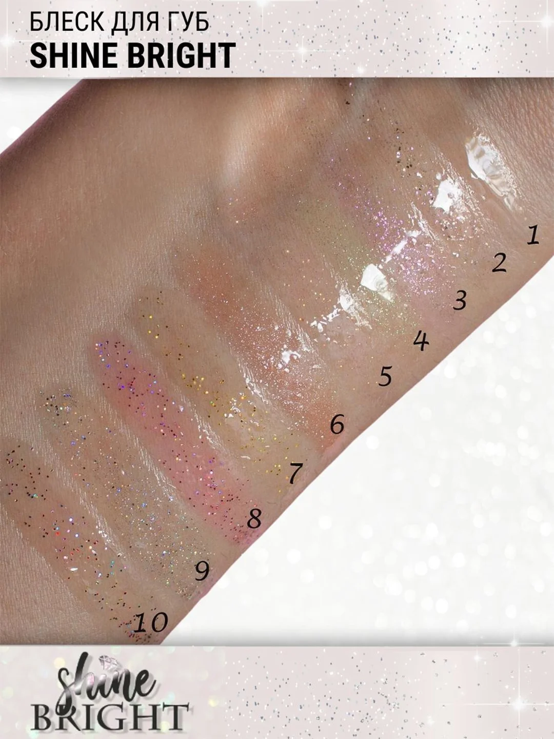 Блеск для губ Belor Design Shine bright, 4.3 г