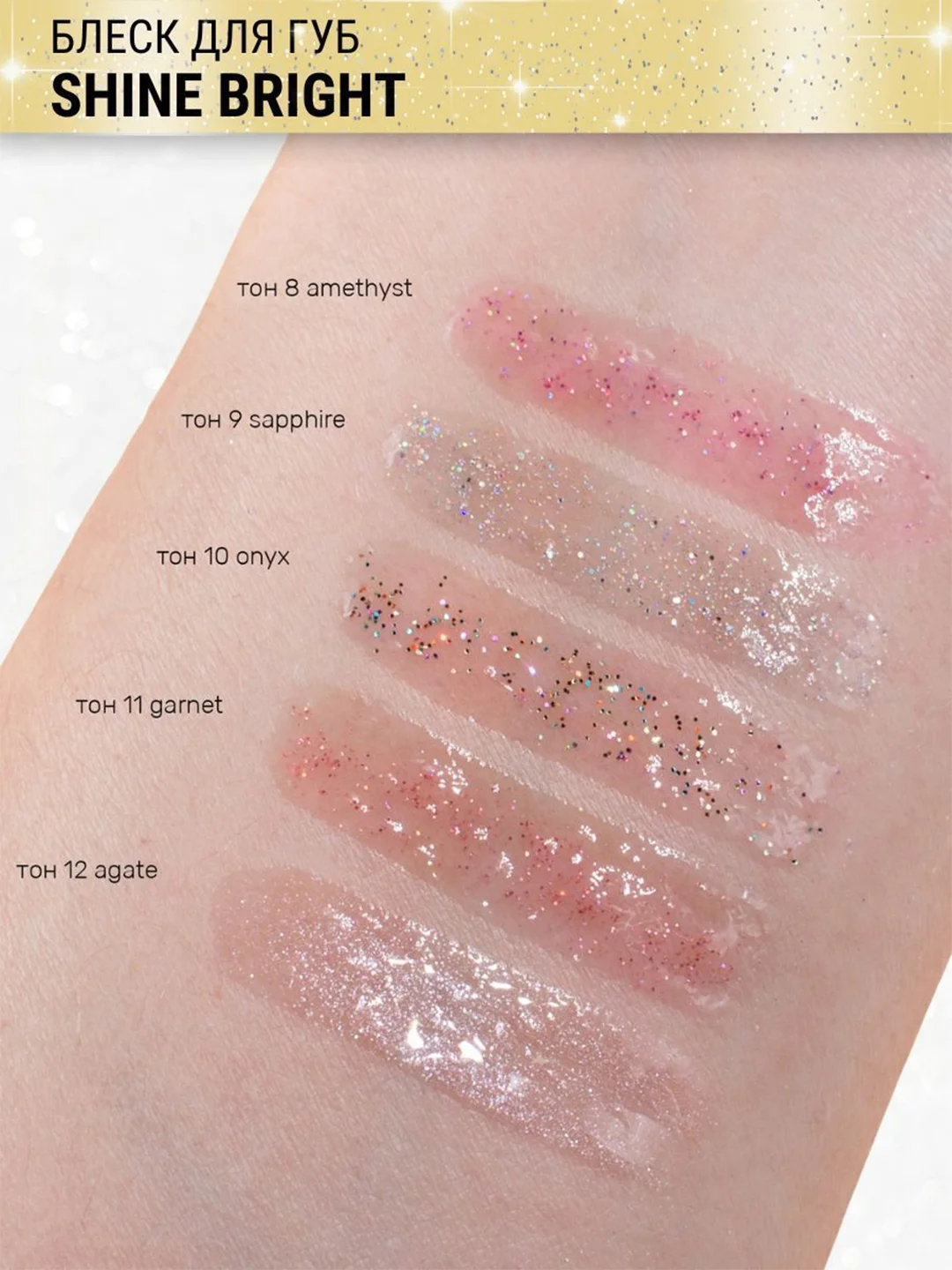 Блеск для губ Belor Design Shine bright, 4.3 г