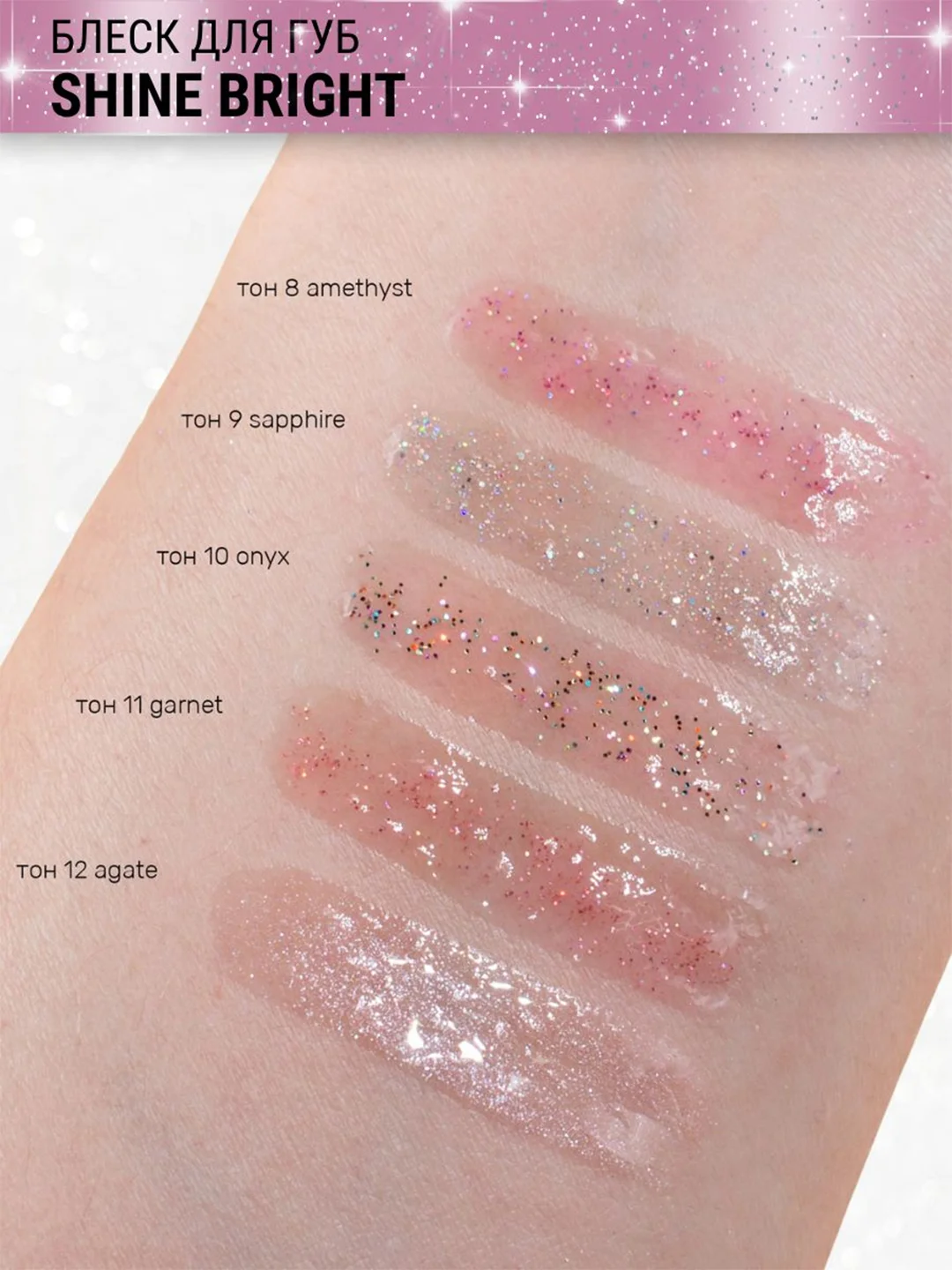 Блеск для губ Belor Design Shine bright, 4.3 г