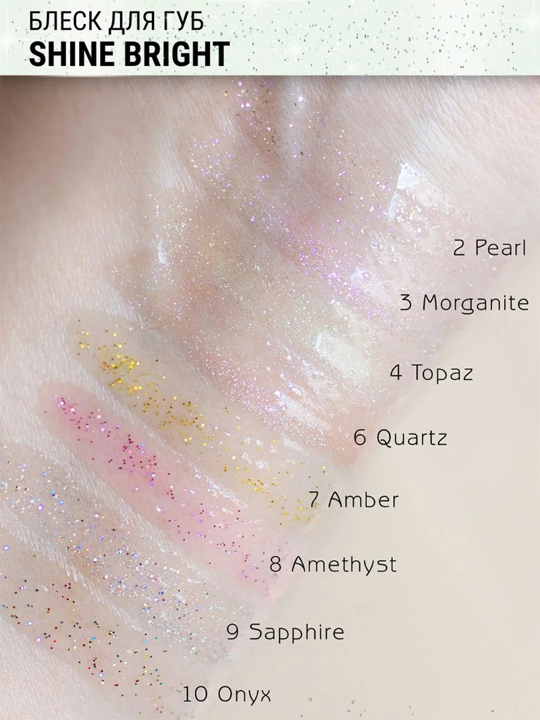 Блеск для губ Belor Design Shine bright, 4.3 г