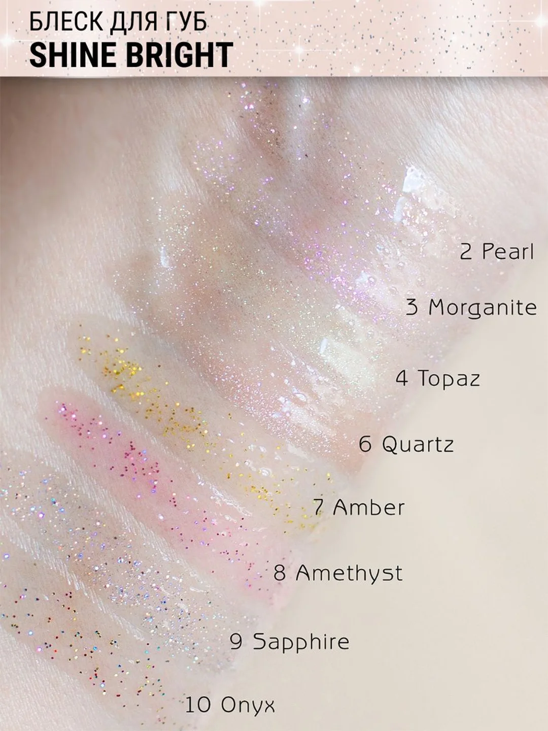 Блеск для губ Belor Design Shine bright, 4.3 г