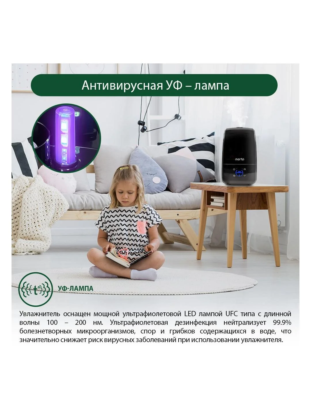 Увлажнитель воздуха MARTA MT-2382 с антивирусной УФ-лампой и функцией теплый пар