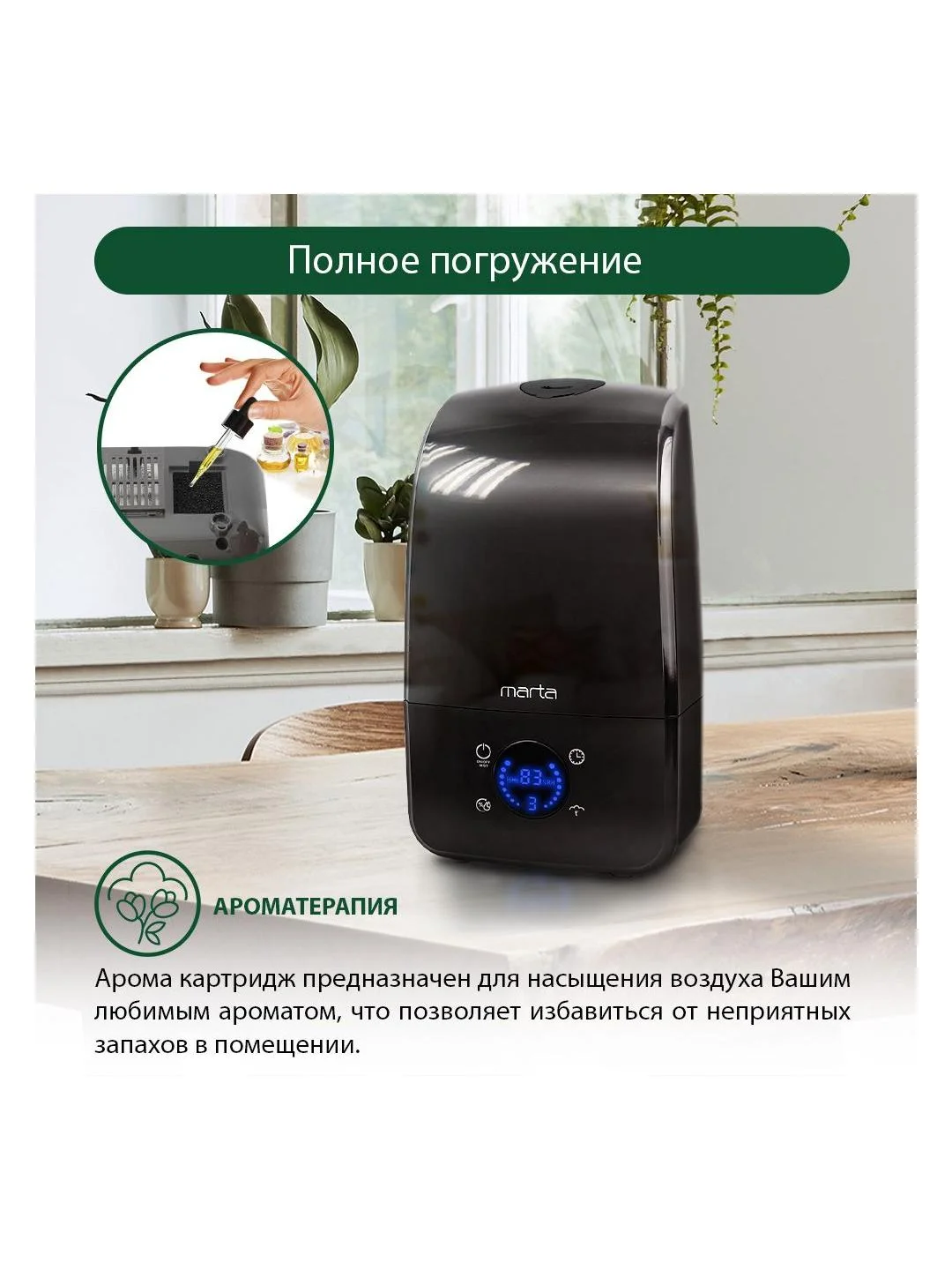 Увлажнитель воздуха MARTA MT-2382 с антивирусной УФ-лампой и функцией теплый пар