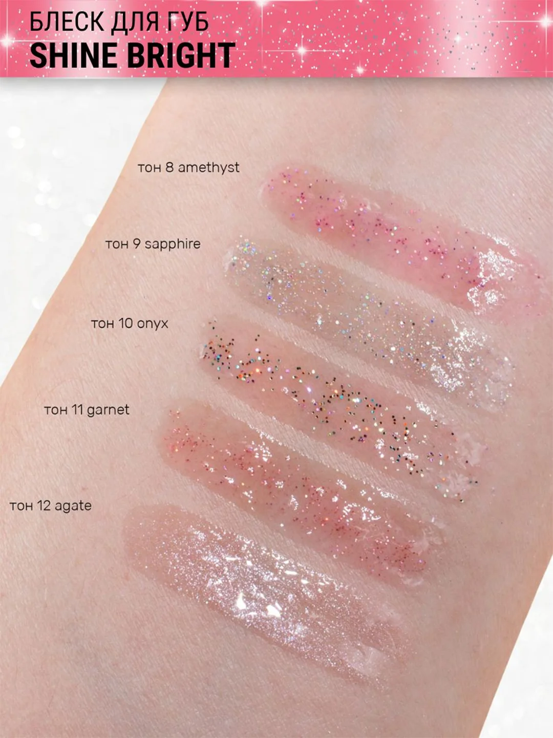 Блеск для губ Belor Design Shine bright, 4.3 г