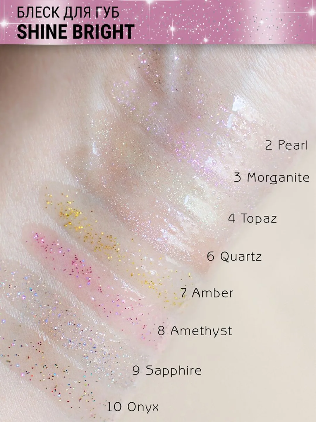 Блеск для губ Belor Design Shine bright, 4.3 г