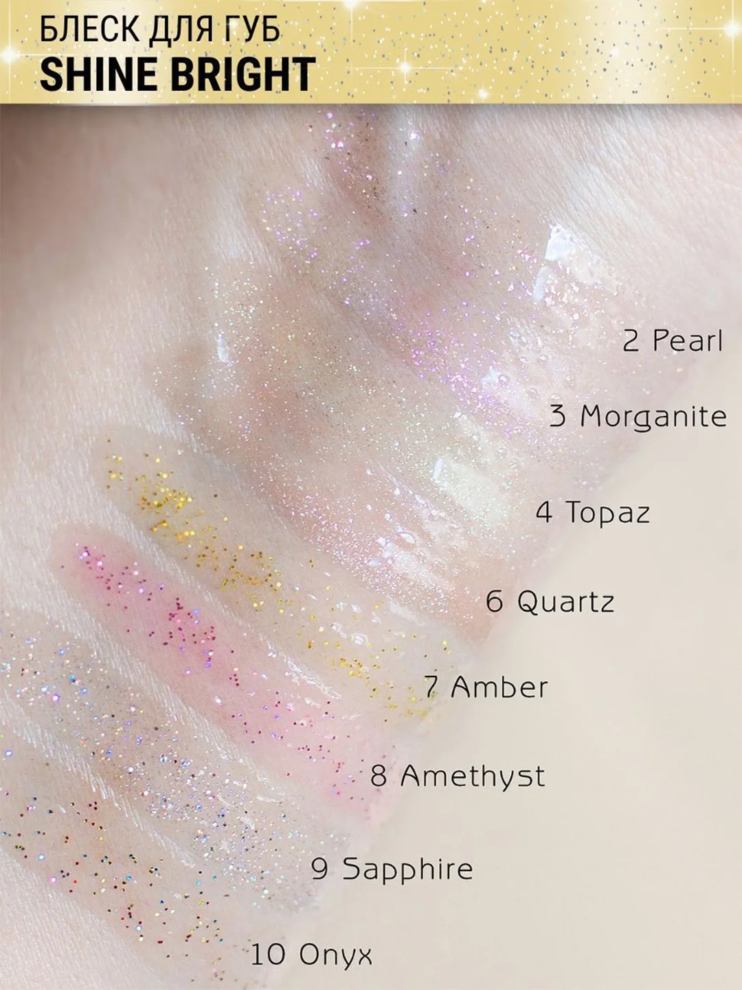 Блеск для губ Belor Design Shine bright, 4.3 г