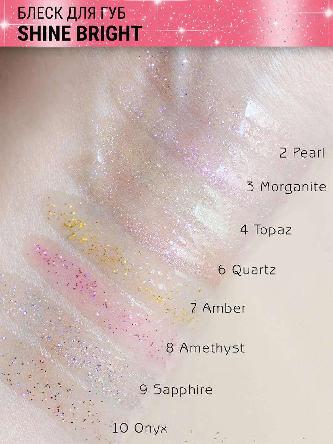 Блеск для губ Belor Design Shine bright, 4.3 г