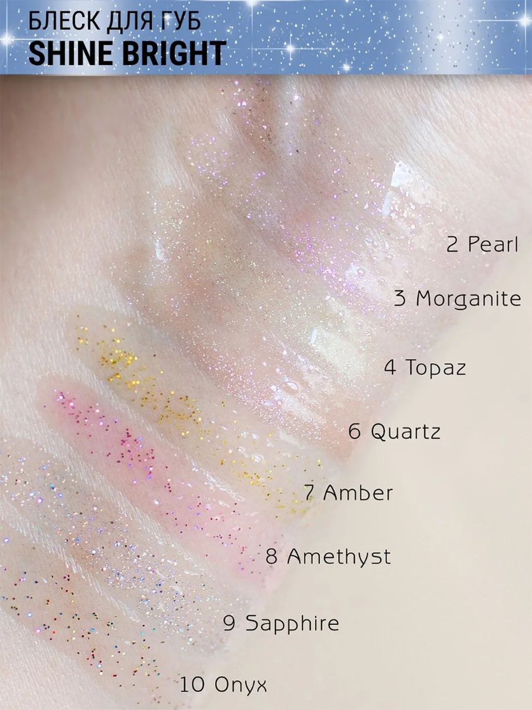 Блеск для губ Belor Design Shine bright, 4.3 г