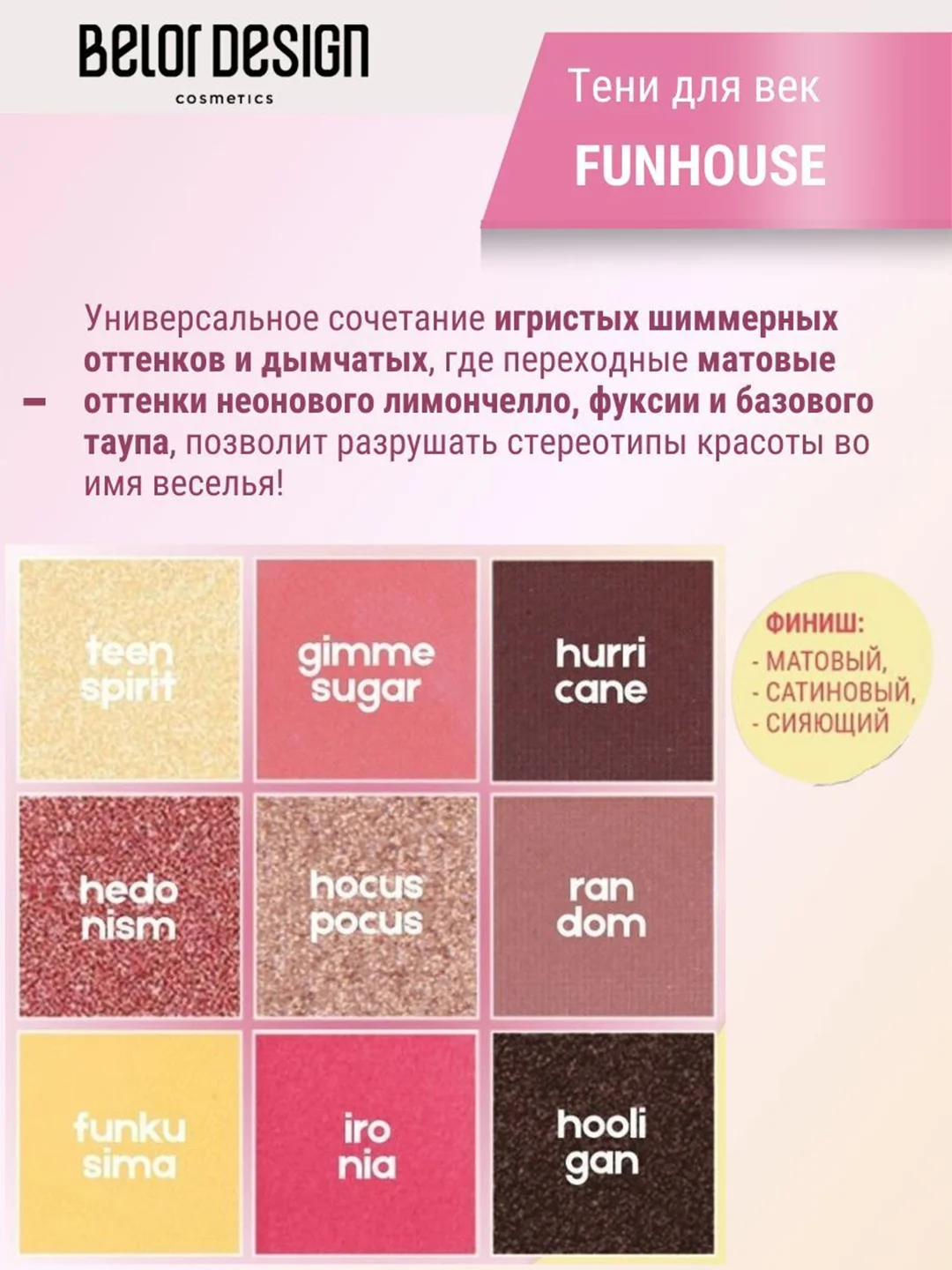 Палетка теней для век Funhouse Belor Design What the Funk!, 9 г