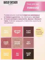 Палетка теней для век Funhouse Belor Design What the Funk!, 9 г