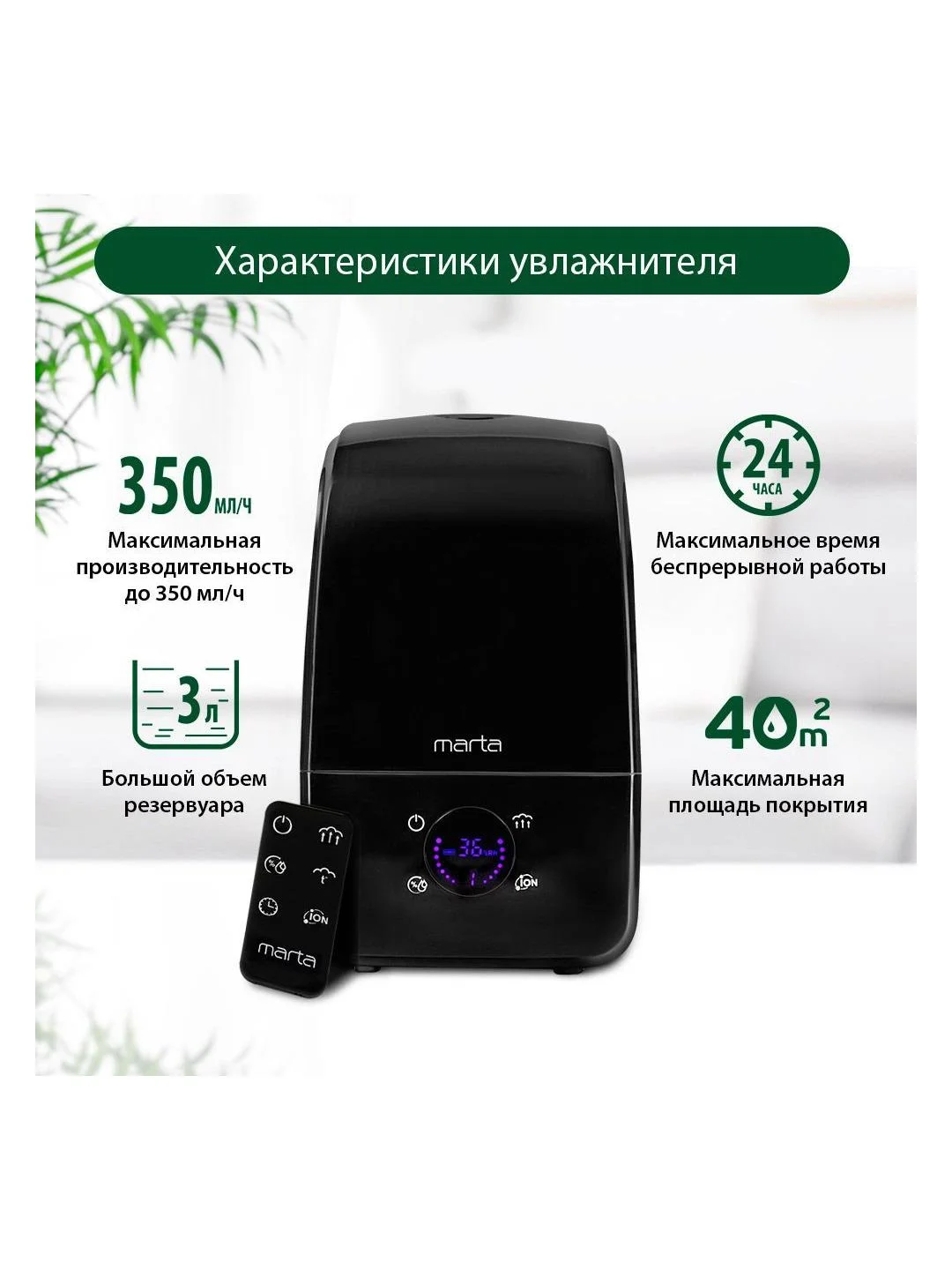 Увлажнитель воздуха MARTA MT-2383 с функцией теплый пар и ионизацией темный агат
