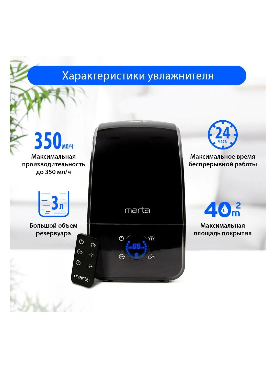 Увлажнитель воздуха MARTA MT-2383 с функцией теплый пар и ионизацией черный жемчуг