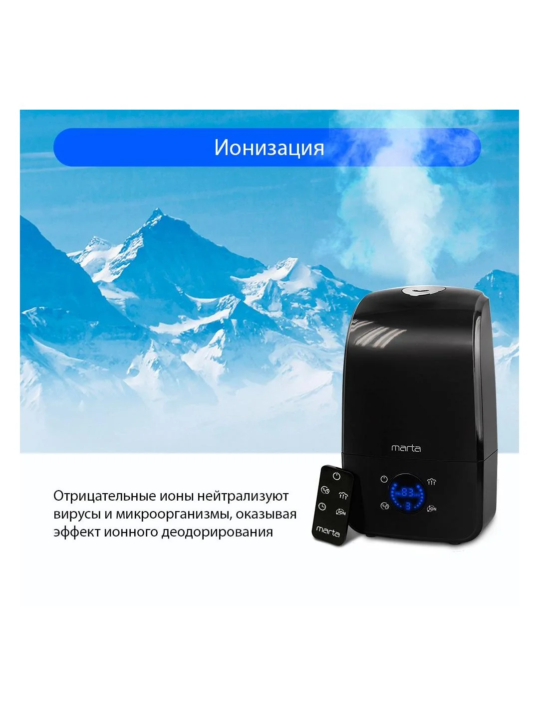 Увлажнитель воздуха MARTA MT-2383 с функцией теплый пар и ионизацией черный жемчуг