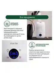 Увлажнитель воздуха MARTA MT-2690 белый жемчуг
