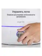 Увлажнитель воздуха с верхним заливом MARTA MT-HF4701A белый/серебро