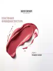 Краска для губ Belor Design Intellect, матовая, 5.1 г