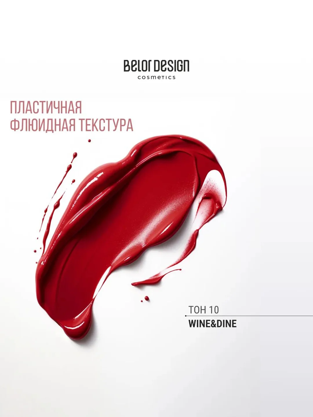Краска для губ Belor Design Intellect, матовая, 5.1 г