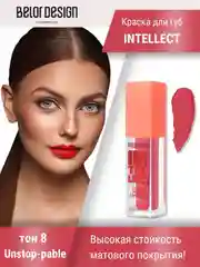 Краска для губ Belor Design Intellect, матовая, 5.1 г