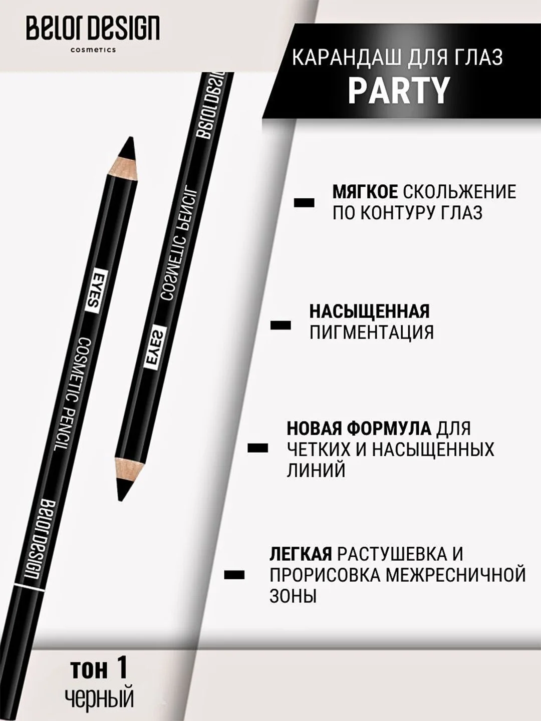 Карандаш косметический контурный для глаз Belor Design, 6 г