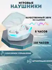 Белый беспроводные наушники игровые К55 в подарочной коробке