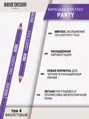 Карандаш косметический контурный для глаз Belor Design, 6 г