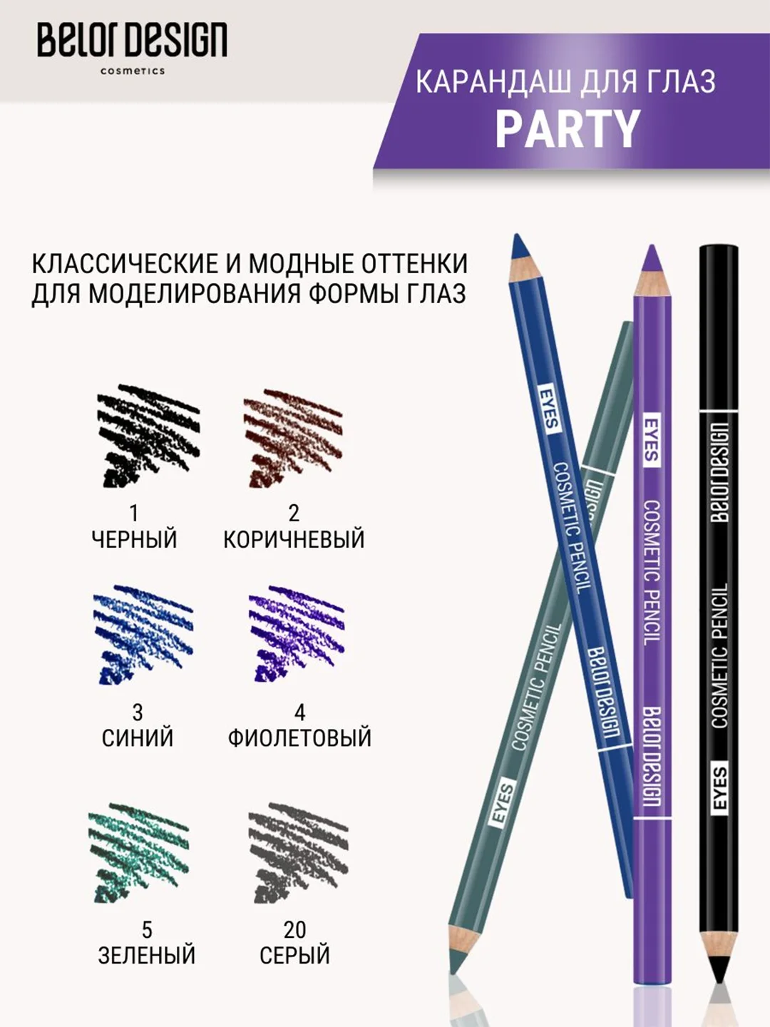 Карандаш косметический контурный для глаз Belor Design, 6 г