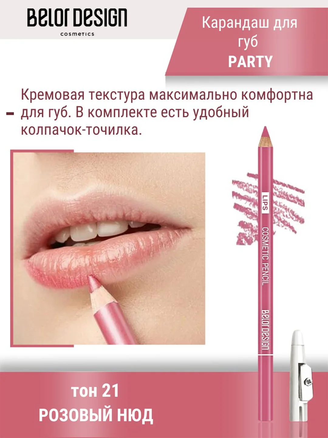 Карандаш косметический контурный для глаз Belor Design, 6 г